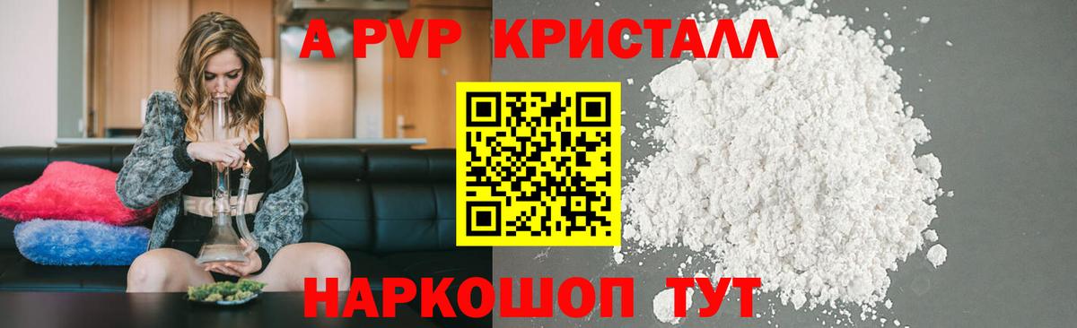 A-PVP Crystall Фурманов