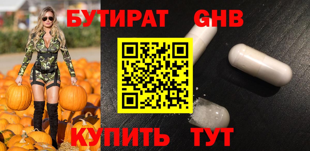 Бутират  БУТИРАТ оксибутират  Вход с VPN  Фурманов 