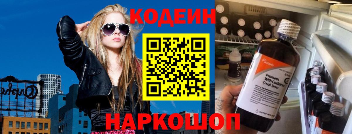 Фурманов  Codein напиток Lean (лин)  Вход с VPN  Кодеиновый сироп Lean напиток Lean (лин) 