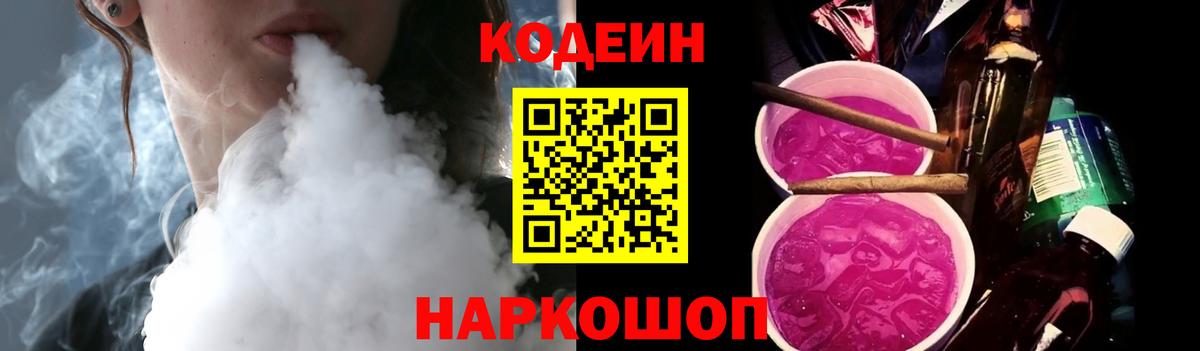 Codein Purple Drank Фурманов