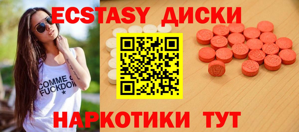 Ecstasy круглые  Вход с VPN  Экстази  Фурманов  Экстази 280мг 