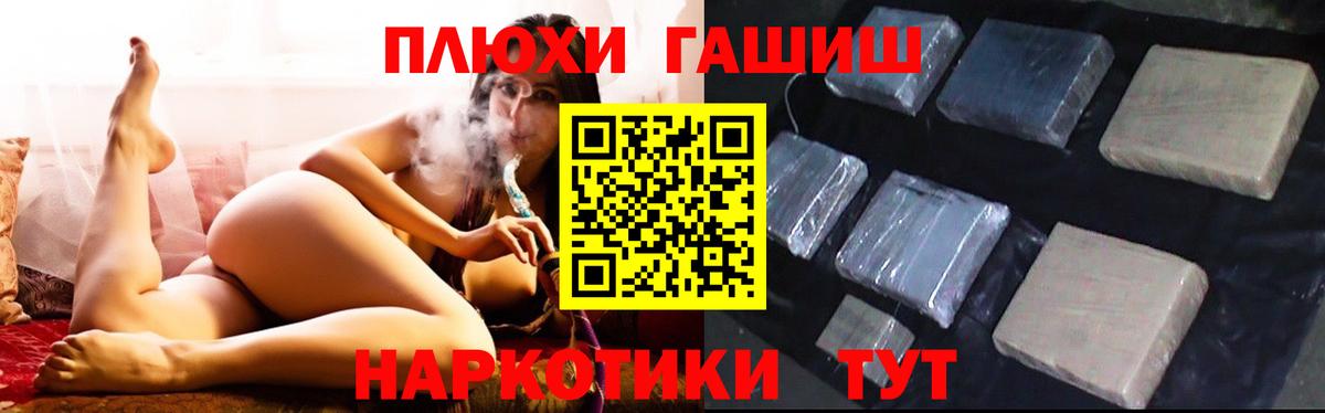 ГАШ гашик  купить наркотики сайты  Фурманов  Вход с VPN 