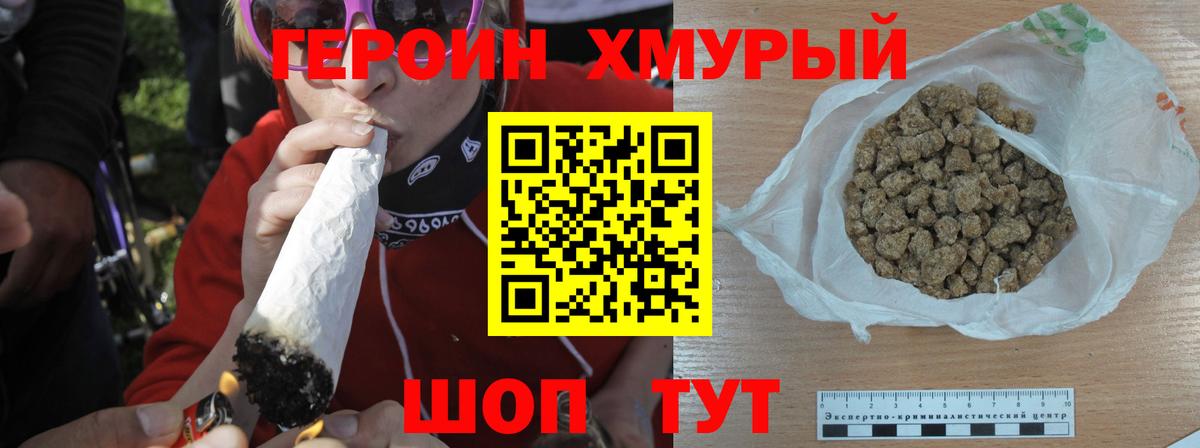 ГЕРОИН Афган Фурманов