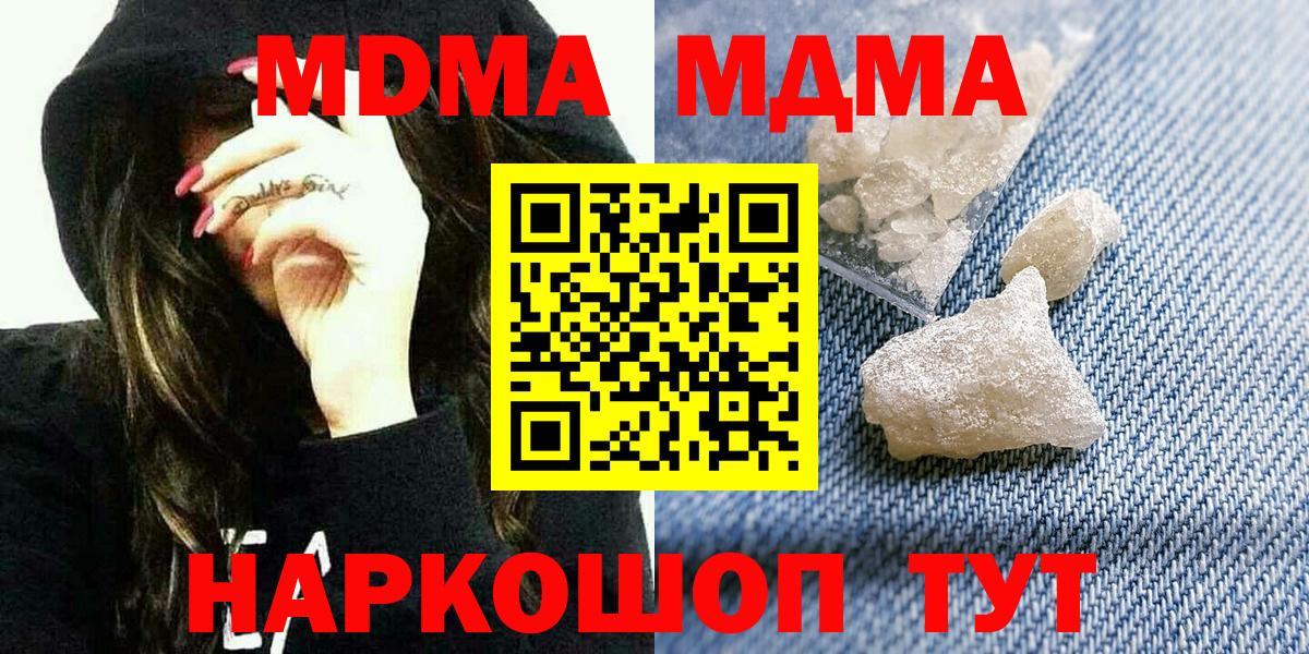 МДМА  MDMA crystal  MDMA молли  Вход с VPN  Фурманов 