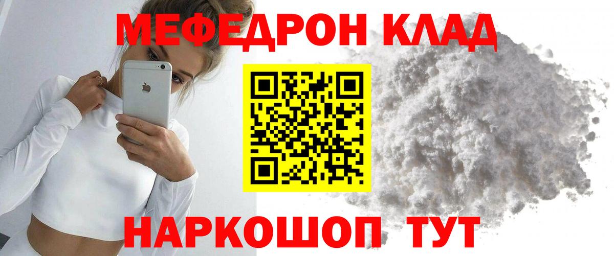 Меф мяу мяу кристаллы Фурманов