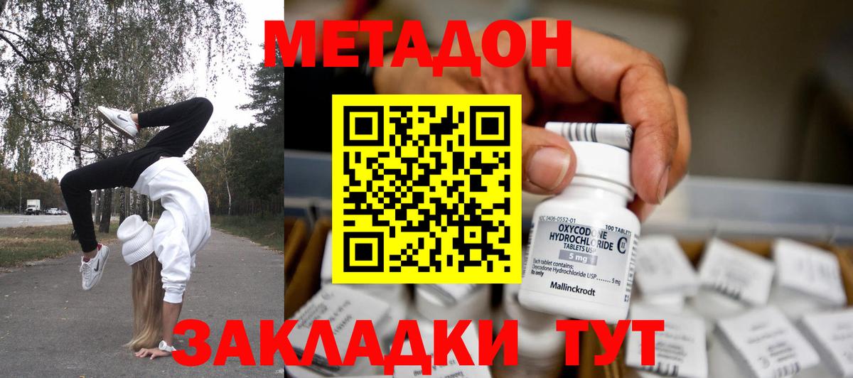 МЕТАДОН methadone Фурманов