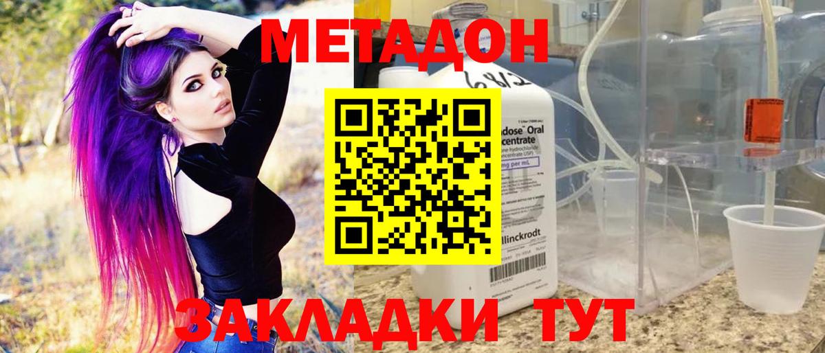 Фурманов  Метадон VHQ  Метадон мёд  Вход с VPN 