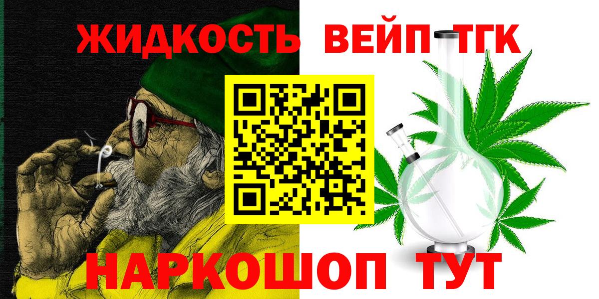 Дистиллят ТГК вейп с тгк Фурманов